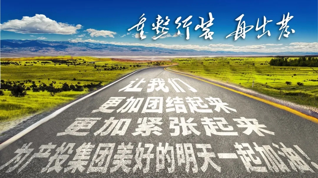 重整行装再出发——爱游戏官方网页版-爱游戏(中国)
召开改革重组动员会议(图23)