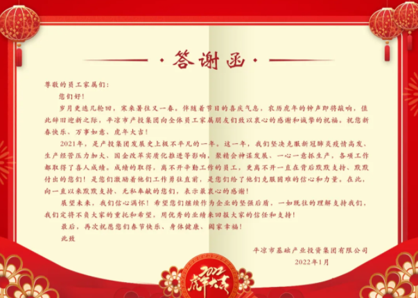 爱游戏官方网页版-爱游戏(中国)
召开2021年度员工家属答谢会(图2)