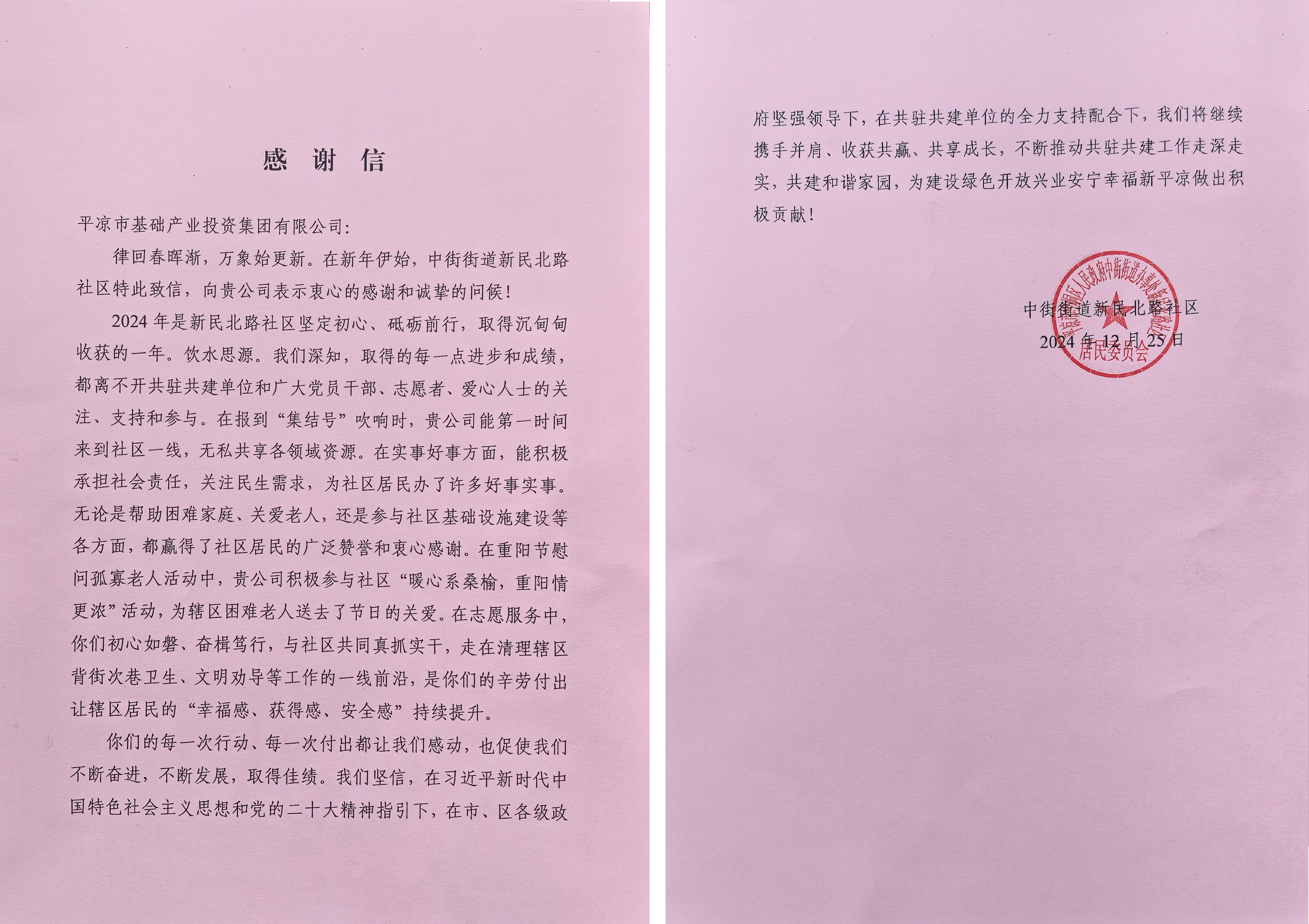 喜报！爱游戏官方网页版-爱游戏(中国)
荣获包抓共建先进单位(图2)