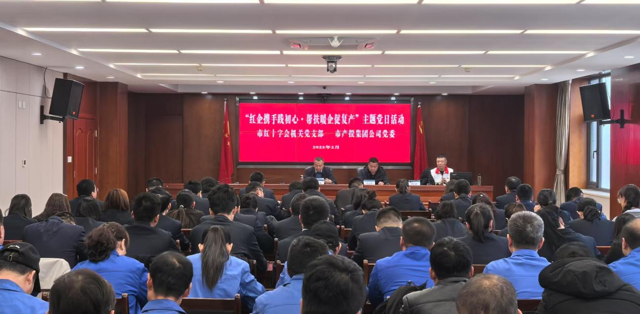 寒冬送温暖 真情暖人心——市红十字会机关党支部与爱游戏官方网页版-爱游戏(中国)
公司党委联合开展主题党日活动(图2)