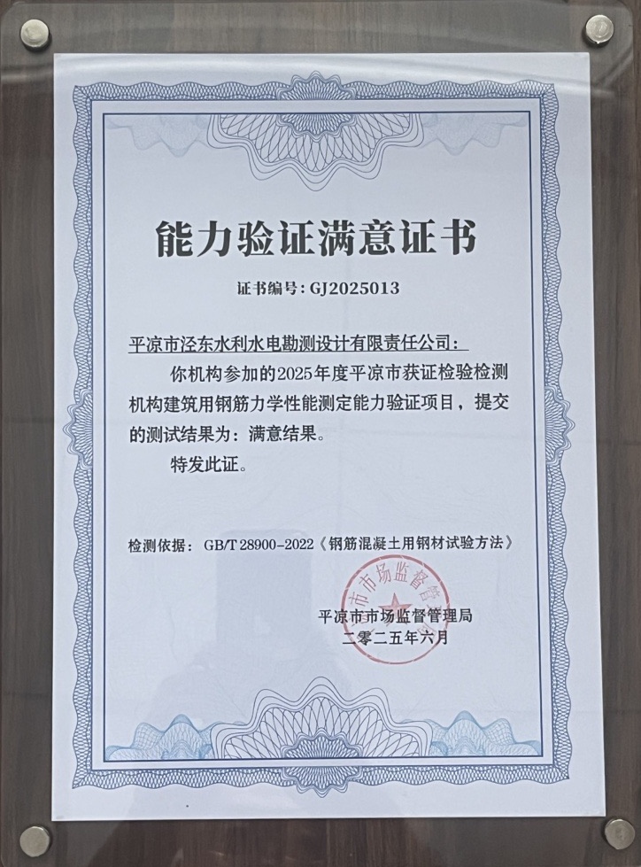 喜报！爱游戏官方网页版-爱游戏(中国)
泾东设计公司荣获2025年平凉市检验检测机构技能大赛团体二等奖，能力验证结果为“满意”(图2)
